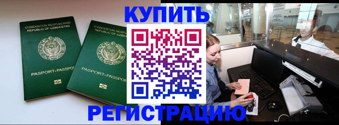 прописка для работы в Первоуральске