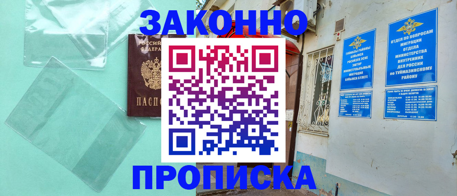 прописка регистрация в Первоуральске