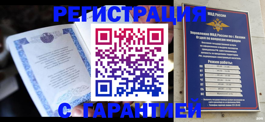 временная регистрация купить в Первоуральске