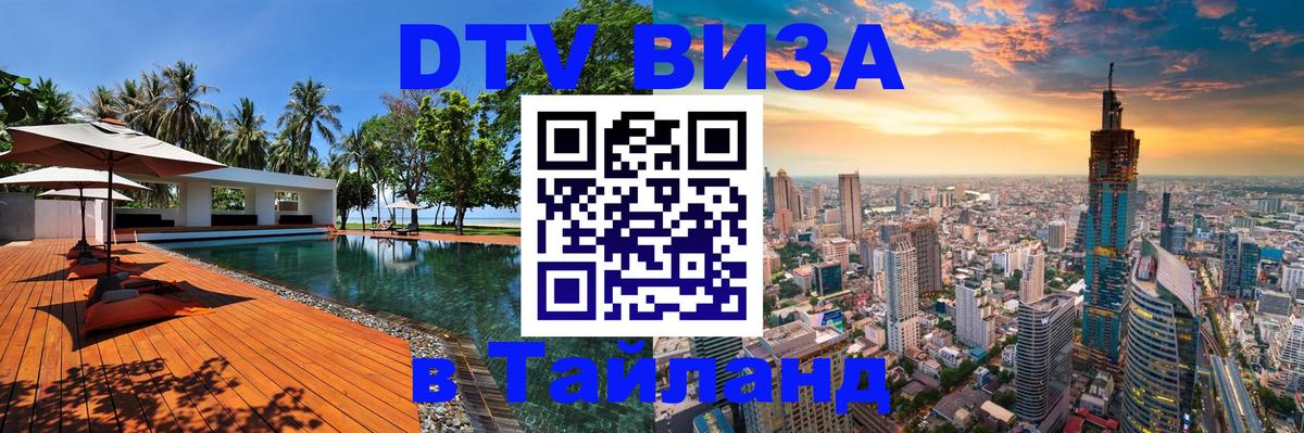 Цены на DTV визу в Таиланд — пакеты услуг, достаточно даже паспорта - 05.10.2025 Цены на DTV визу в Таиланд — пакеты услуг, достаточно даже паспорта - 04.10.2025